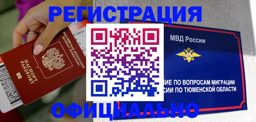 прописка от собственника в Лангепасе