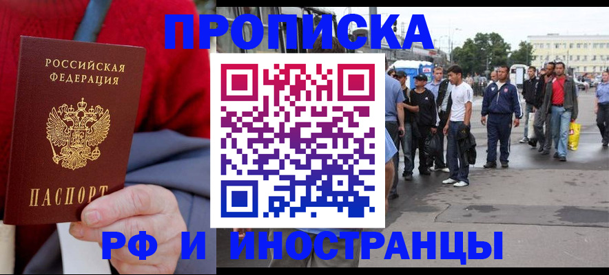прописка в квартире в Лангепасе