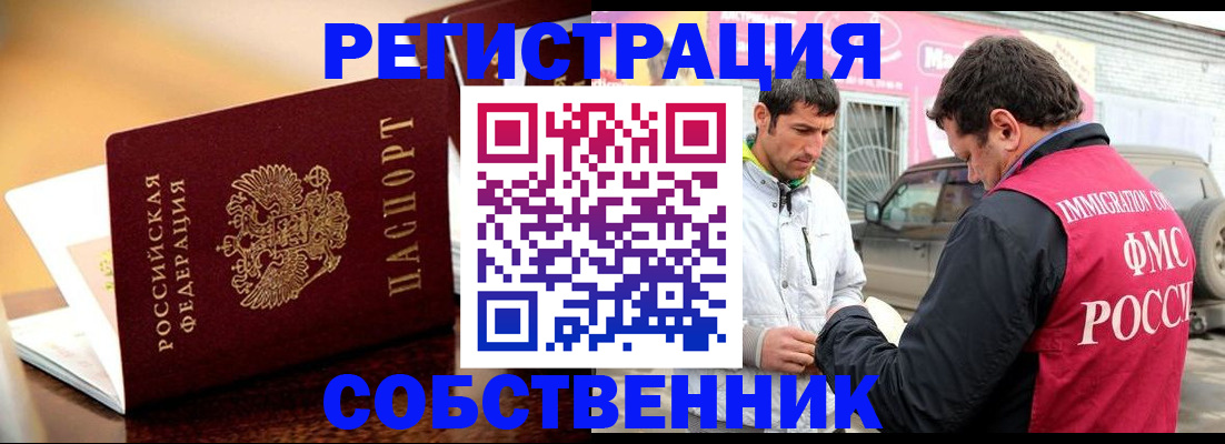 временная регистрация для школы в Лангепасе