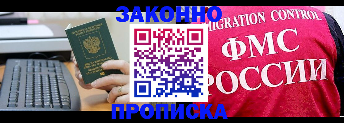 прописка в квартире в Лангепасе